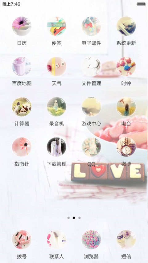 最幸福的事 screenshot
