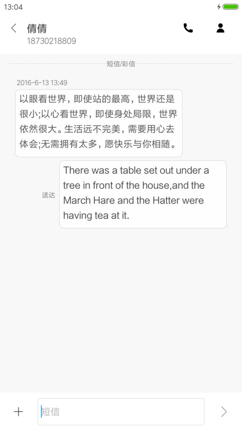 梦想再小也是梦想 screenshot