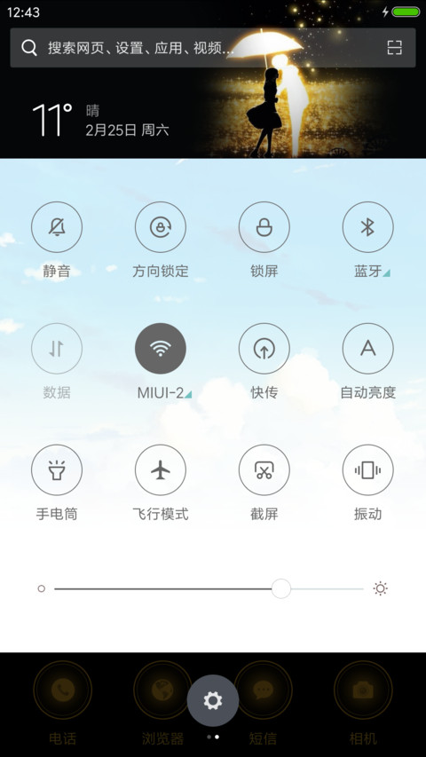 这一生我只为你 screenshot
