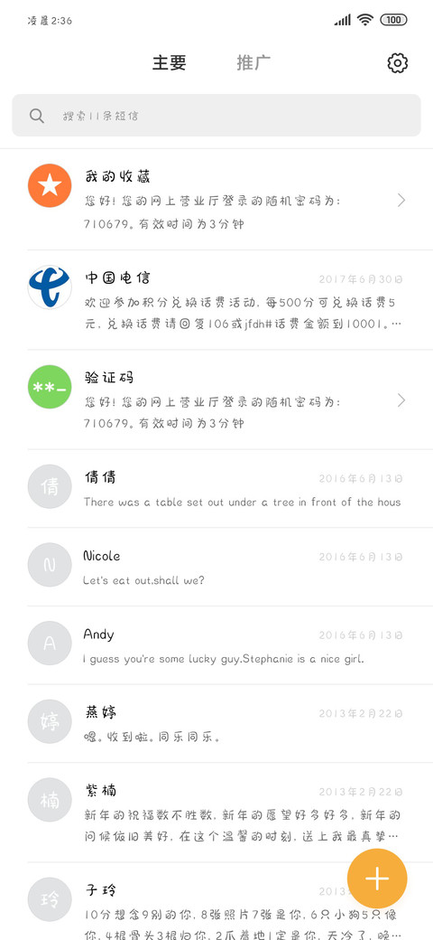 mini花花 screenshot