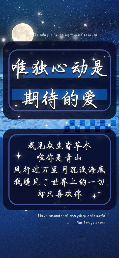唯独心动是期待的爱 screenshot