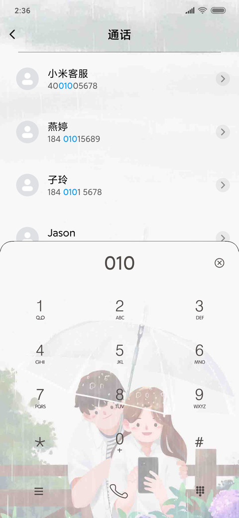 此生只为你撑伞 screenshot