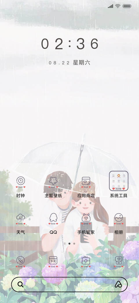 此生只为你撑伞 screenshot