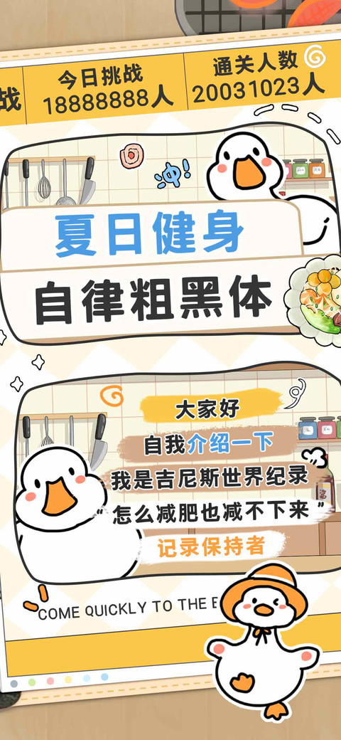 夏日健身自律粗黑体 screenshot