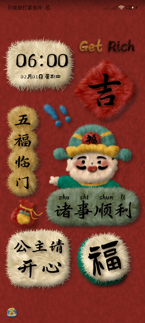五福兴龙 毛绒换图 screenshot