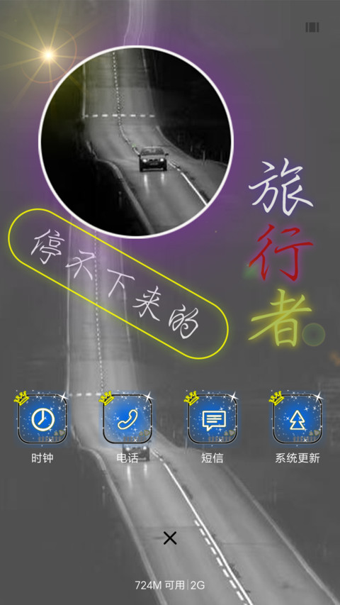 旅行者 screenshot