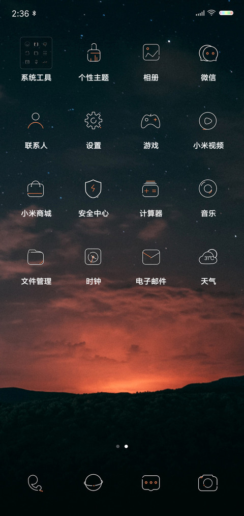 晚霞 screenshot
