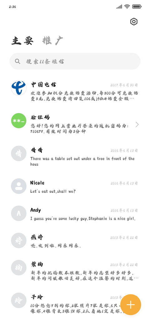 韶华行书 screenshot
