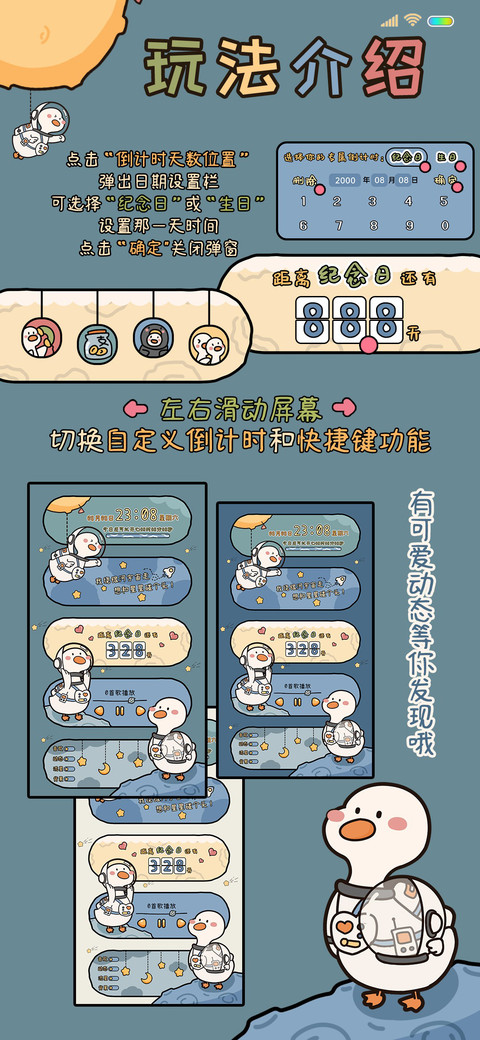 太空鸭鸭最可爱 screenshot