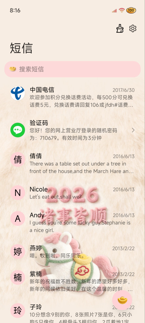 毛绒文字 诸事皆顺 screenshot