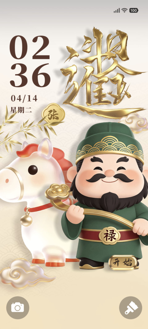 福禄圣杯 screenshot