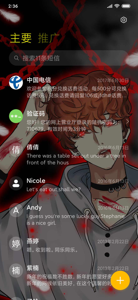天使与恶魔的守护 screenshot
