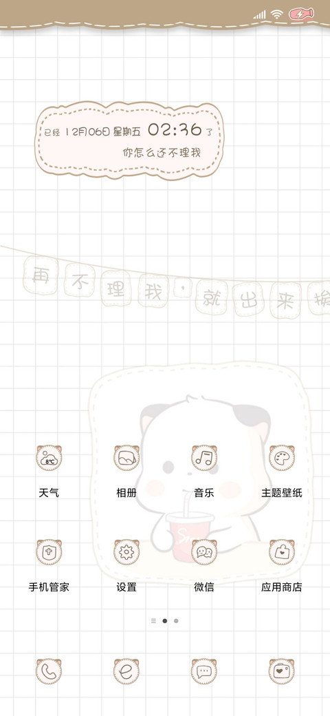 三团再不理我就挨打 screenshot