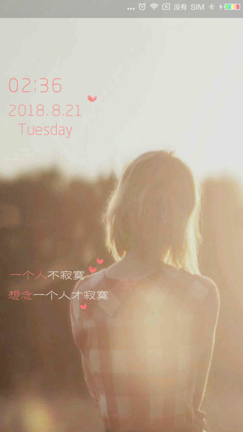 想念一个人才寂寞 screenshot