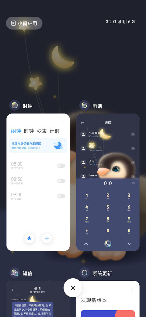 抓星星的小企鹅 screenshot