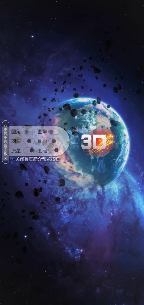 3D视觉地球星宇 screenshot