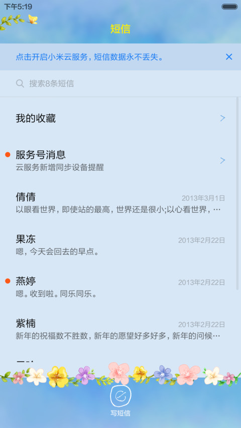 蝶恋花（限时1米币+花朵盛开效果） screenshot