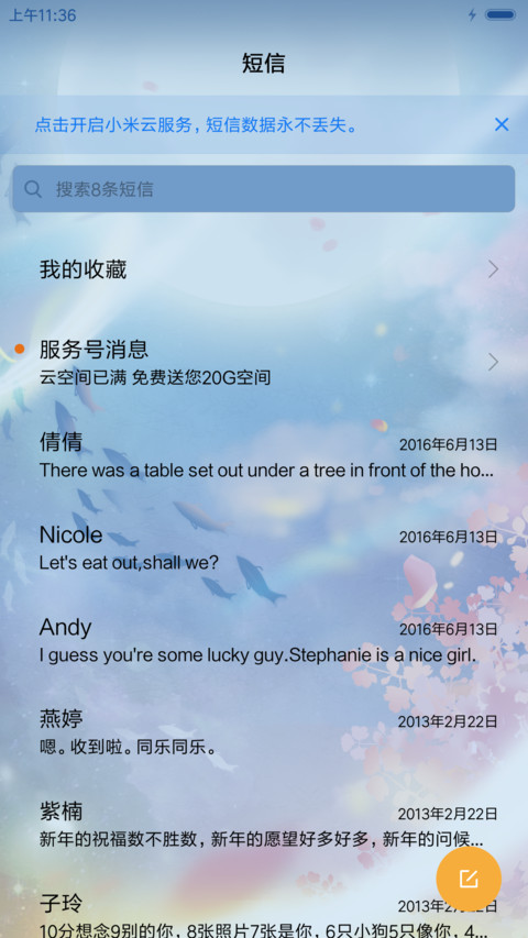 萌星球 星空夜话 screenshot