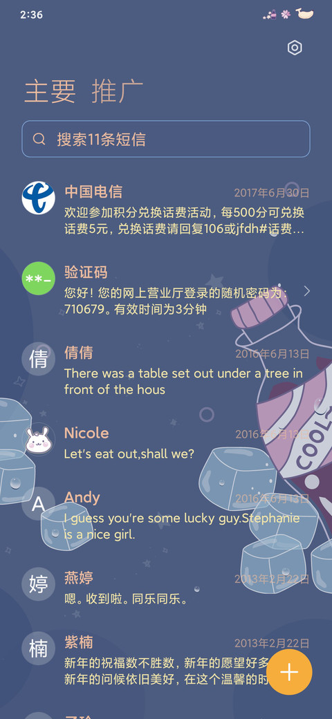 冰镇可乐 screenshot