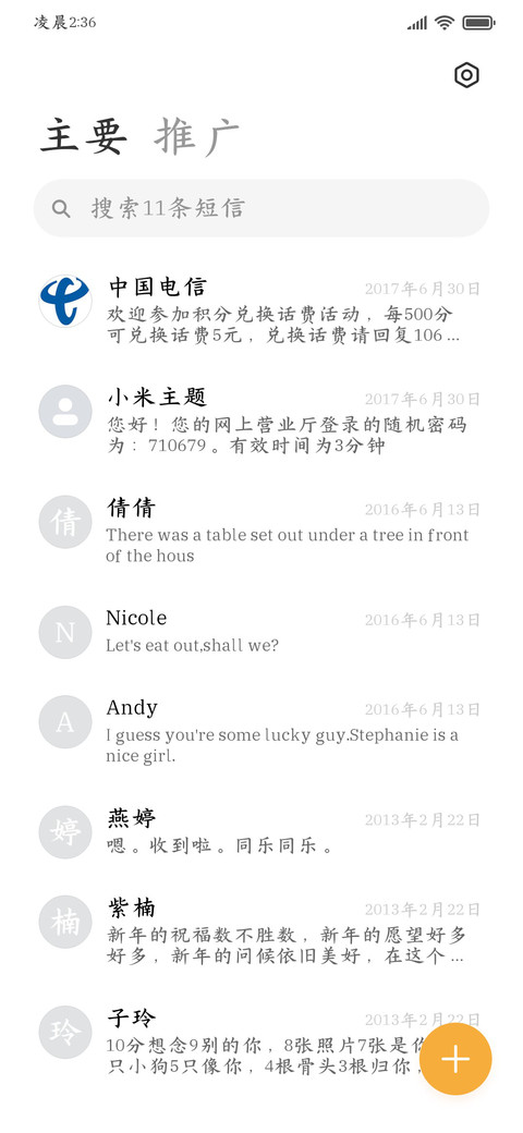 雅韵之秋标准楷书 screenshot