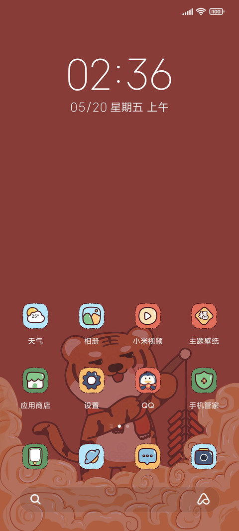 虎年行运 screenshot