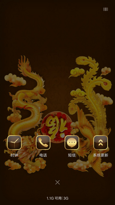 龙凤呈祥 screenshot