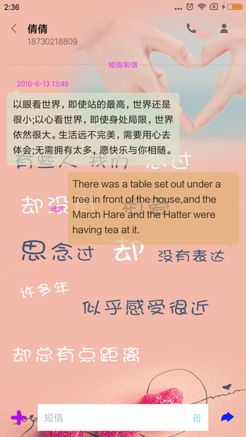 只想与你心连心 screenshot