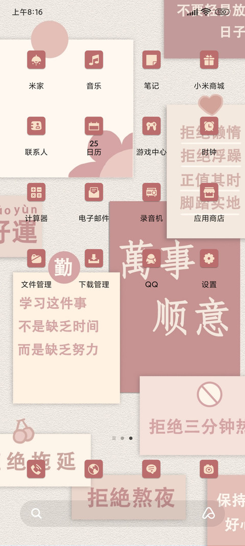励志 便签 screenshot