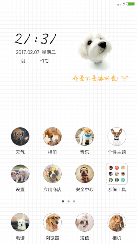萌宠汪星人 screenshot
