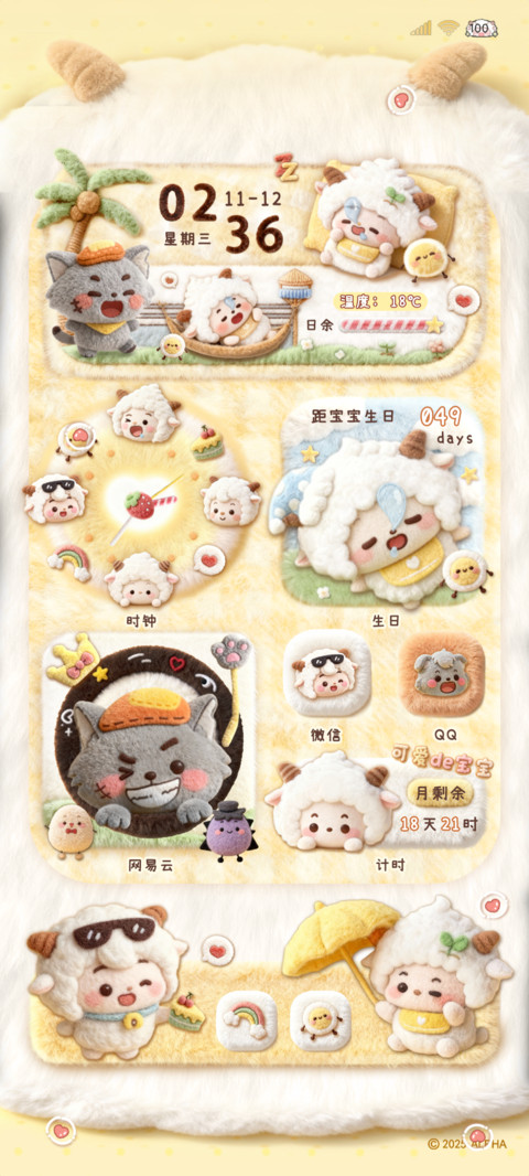 懒羊羊组件毛绒质感 screenshot
