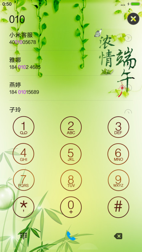 浓情端午（雨珠动态+充电特效） screenshot
