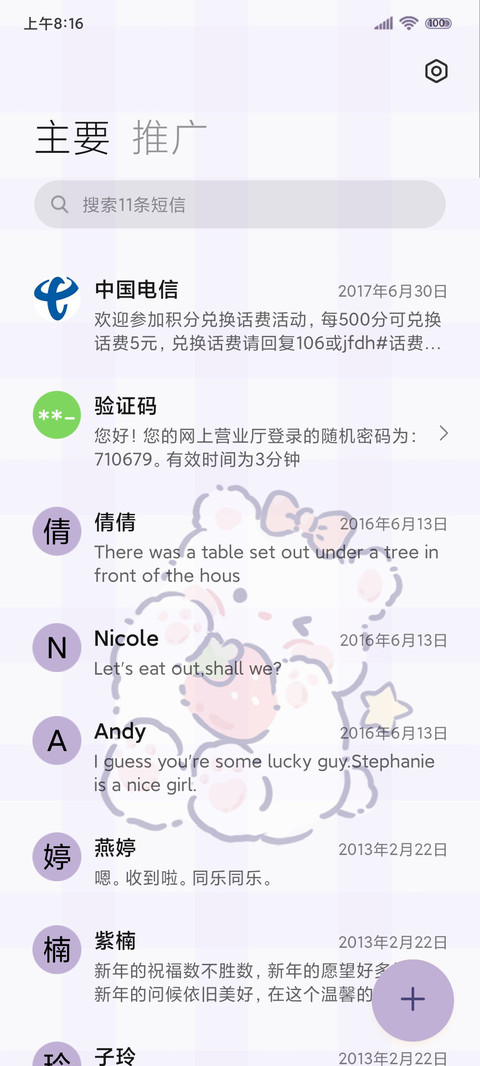 奶呼呼小熊组件 screenshot