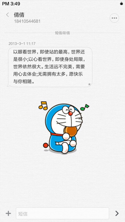 有你，就很知足 screenshot
