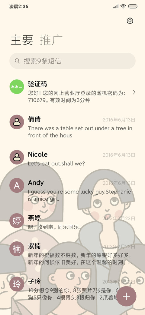 你好时光 学生时代 screenshot