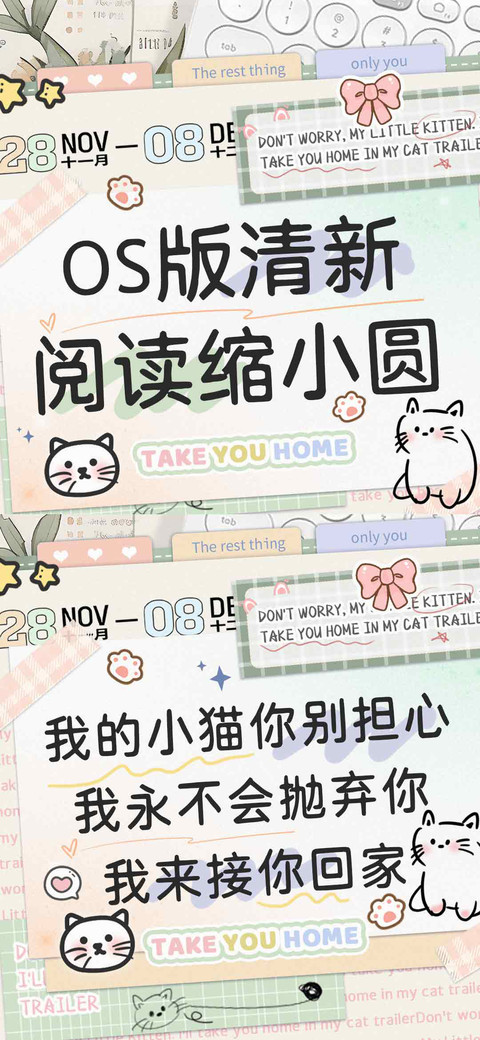 OS版清新阅读缩小圆 screenshot