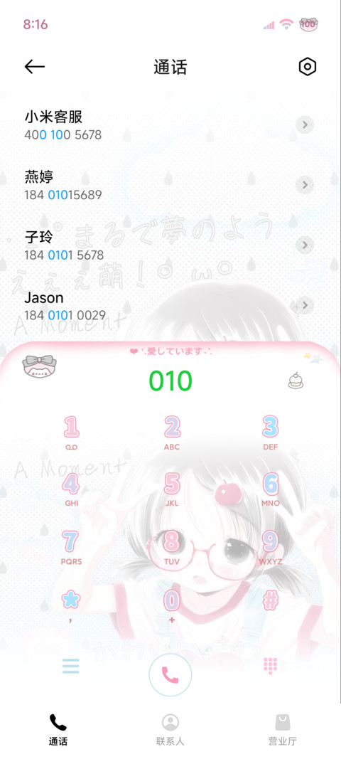 奶蓝日系萌妹 screenshot