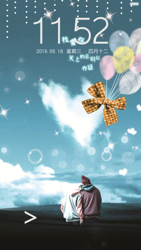缘分的天空 screenshot