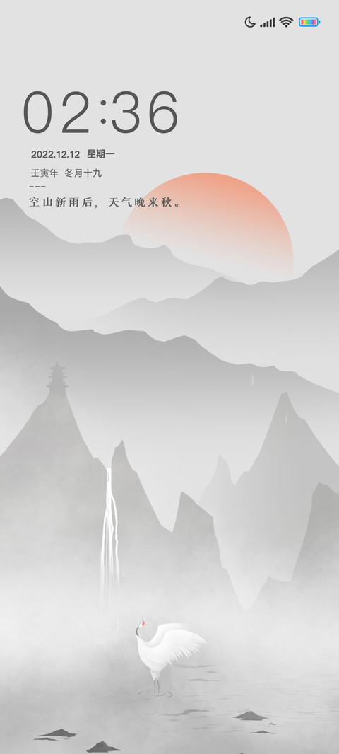 空山新雨 screenshot