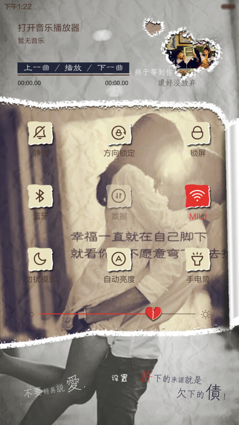 你我情深终未了(动态锁屏+唯美自由桌面) screenshot