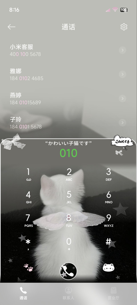 星耀元气小奶猫 screenshot
