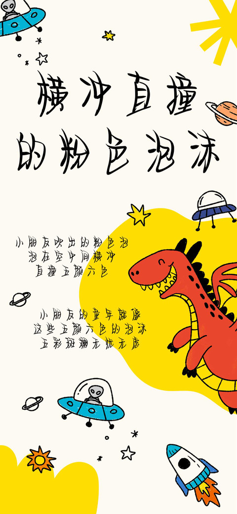 横冲直撞的粉色泡沫 screenshot