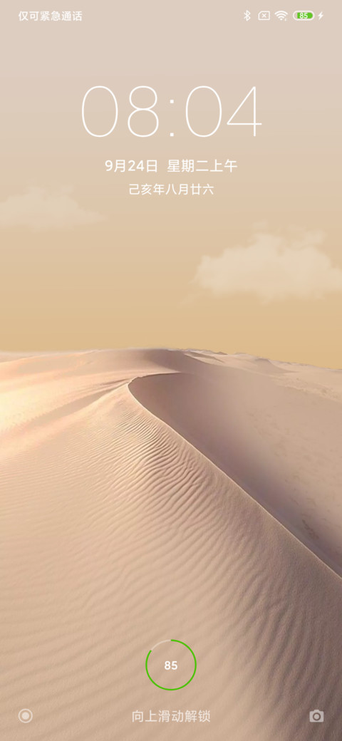 24H壁纸—沙漠 screenshot