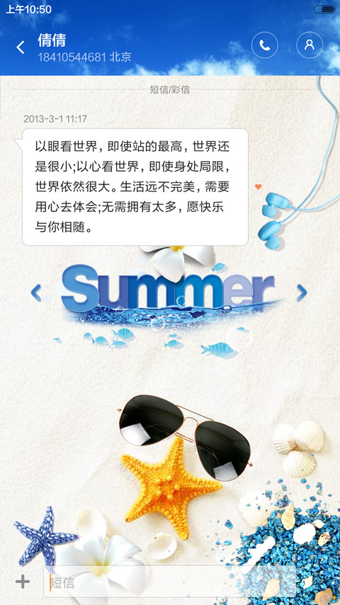 夏日海滩 screenshot