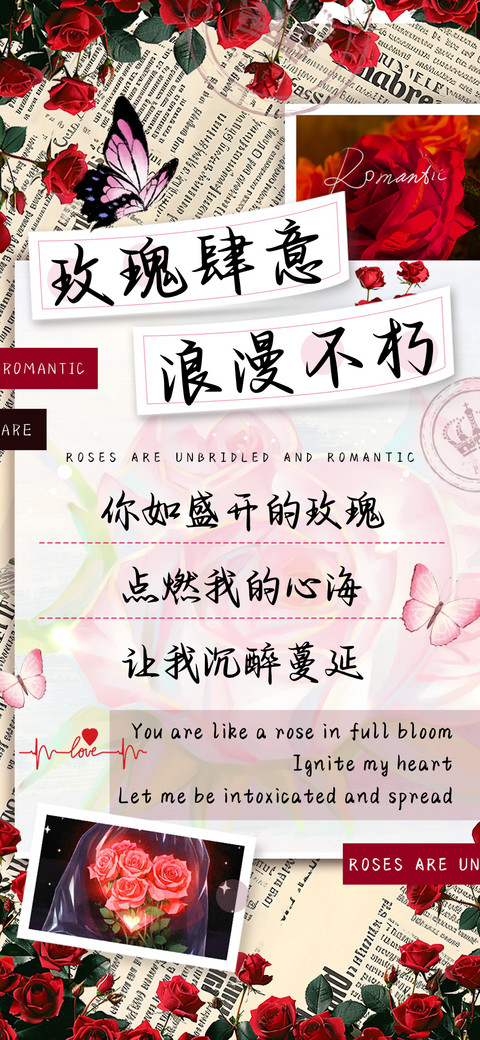 玫瑰肆意浪漫不朽 screenshot