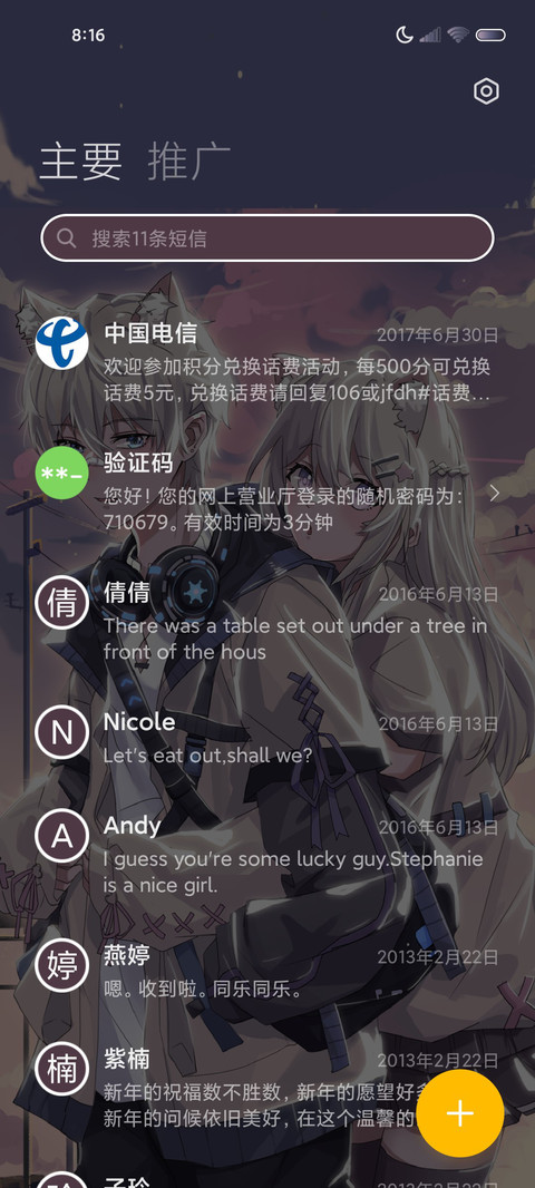 你是我的偏爱 screenshot