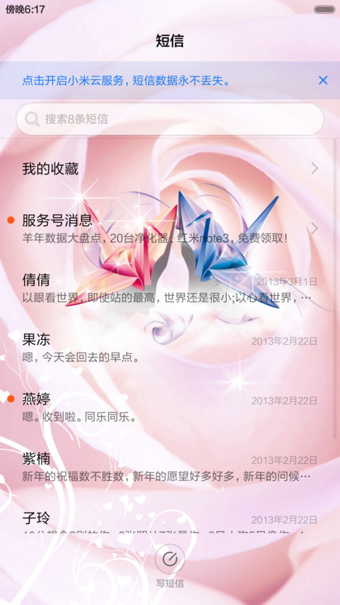 爱的就是你 screenshot