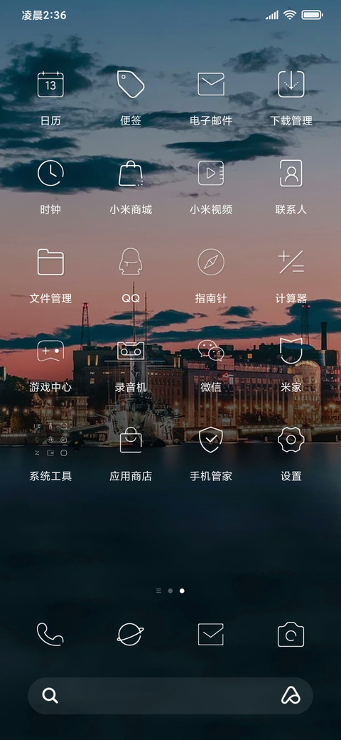霓虹晚霞 护眼 screenshot