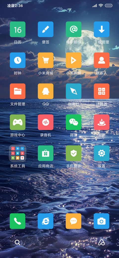 海上升明月 screenshot