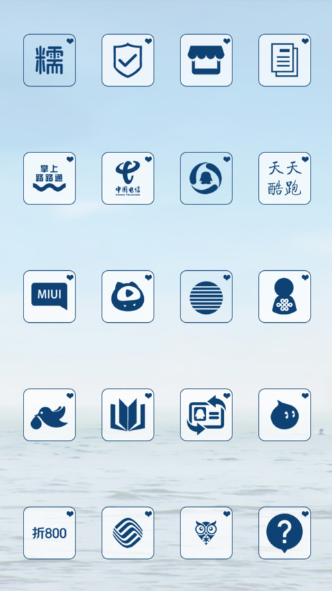 海的思念 screenshot
