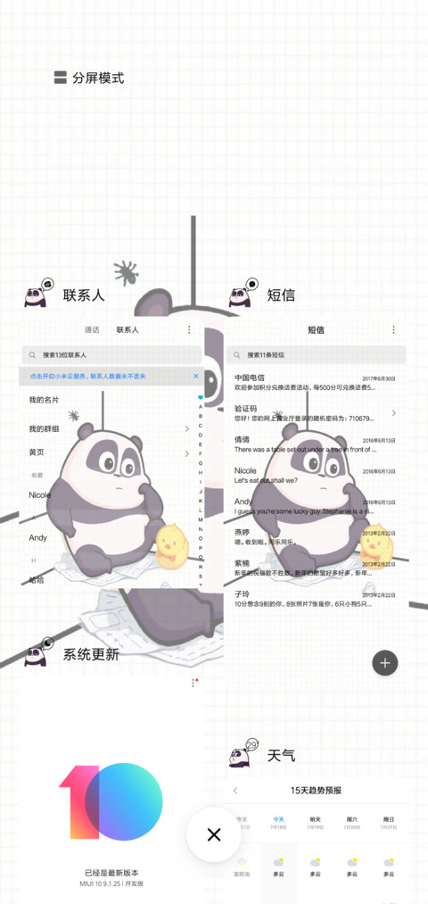 潘戈的日常 screenshot